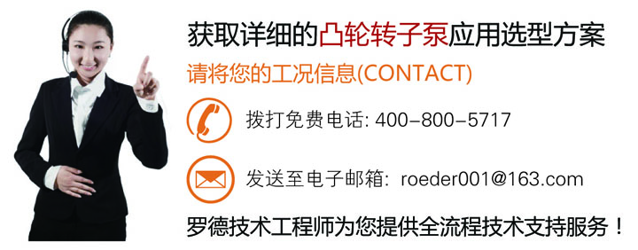 聯系羅德為您在石油石化行業(yè)的凸輪轉子泵應用選型提供技術方案20160623