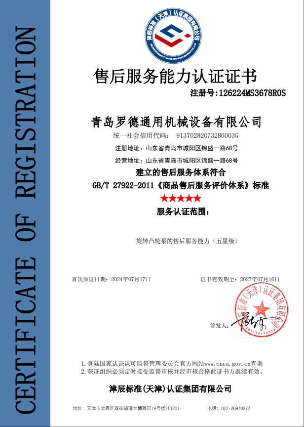 售后服務(wù)能力認(rèn)證證書(shū)