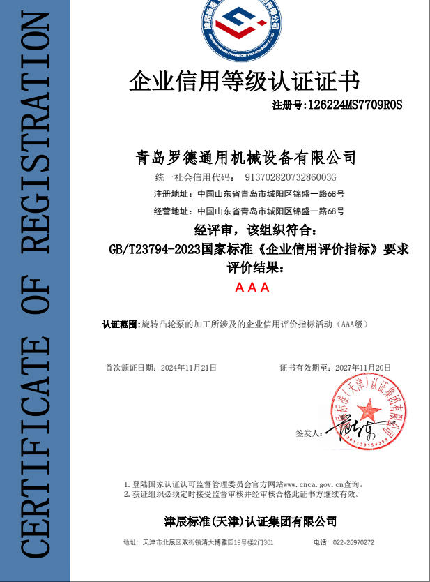企業(yè)信用等級(jí)認(rèn)證證書(shū)