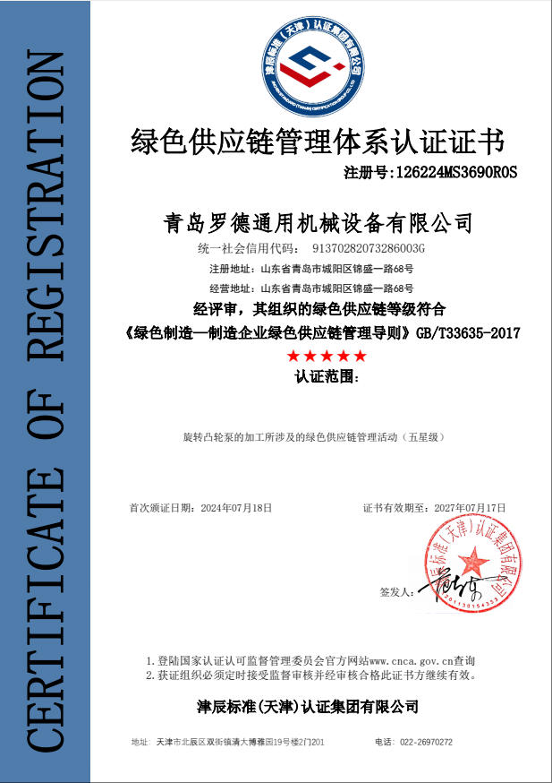綠色供應(yīng)鏈管理體系認(rèn)證證書(shū)