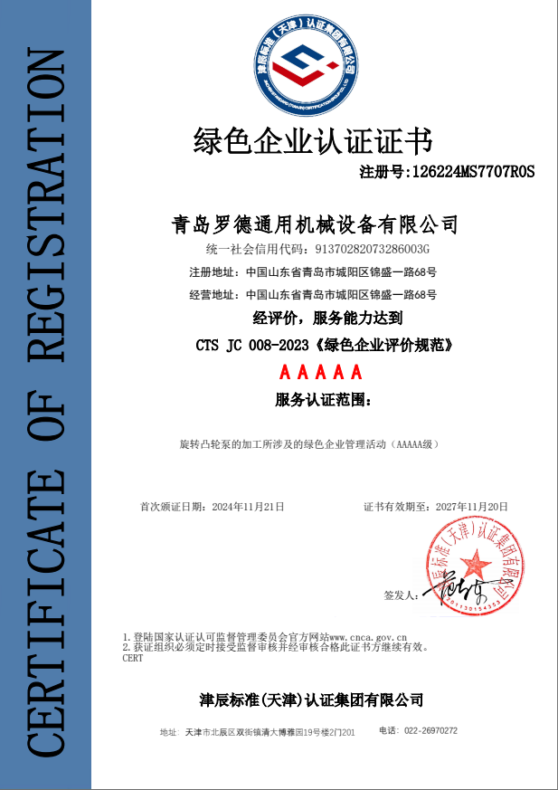 綠色企業(yè)認(rèn)證證書(shū)
